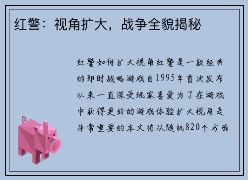 红警：视角扩大，战争全貌揭秘